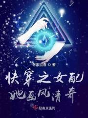 快穿之女配美如画免费阅读
