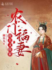 农门小可怜