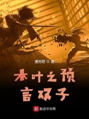 火影之预言之子
