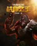 西北战神秦战