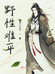 野性难寻的意思 野性难寻的意思