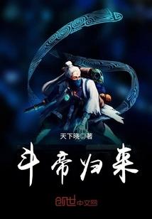 都市之斗帝归来魔帝萧凡