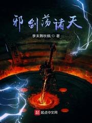诸天邪武