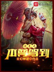 洪荒之本尊驾到 玄幻神话 洪荒之本尊驾到 玄幻神话