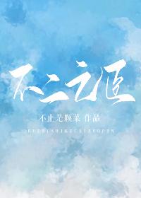 不二之臣男女主 不二之臣男女主
