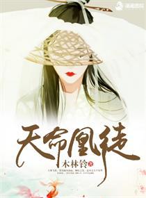天命凰徒txt 天命凰徒txt