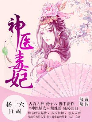 神医毒妃宝宝是个小福星免费阅读 神医毒妃宝宝是个小福星免费阅读