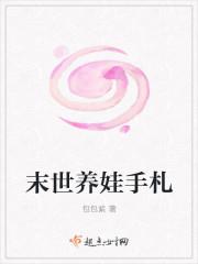 末世养娃手札1058