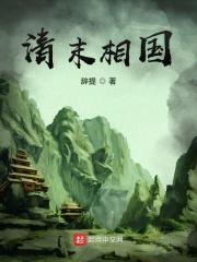 清末相公