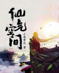 仙气十足全文阅读 仙气十足全文阅读