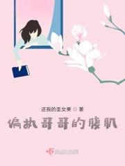 偏执哥哥全文