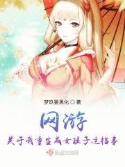 网游重生文