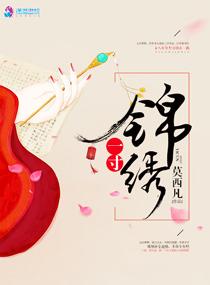 一寸琇另外的作品