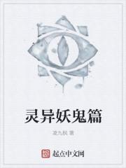 诡异鬼怪灵气