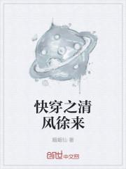 快穿之清泉
