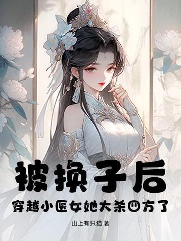 穿越女医排行榜