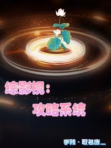 综影视她们都对我一见钟情 综影视她们都对我一见钟情