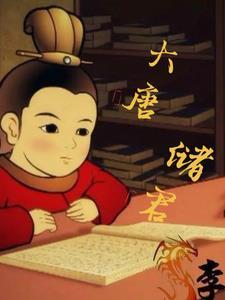 大唐郡主是什么