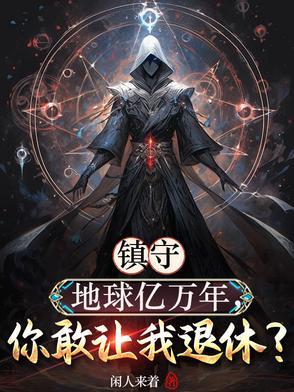 魔神复苏的