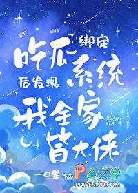 吃瓜发现我全家皆大佬百度 吃瓜发现我全家皆大佬百度