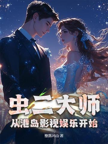 虫二gl免费阅读 虫二gl免费阅读