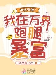 我在万界送外卖 最新章节 无弹窗 我在万界送外卖 最新章节 无弹窗