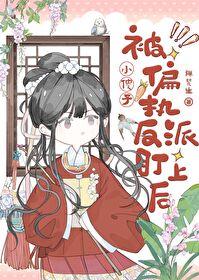 小傻子被偏执反派盯上后陆眠