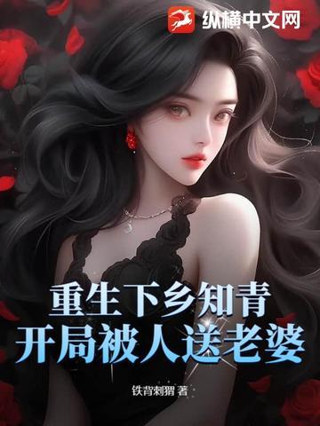 重生知青下乡带空间免费阅读 重生知青下乡带空间免费阅读