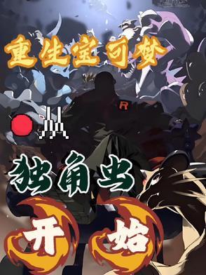 精灵宝可梦重生