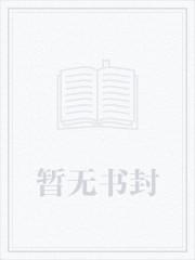 星辰大远航TXT全本