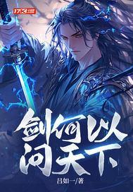 以剑问杀