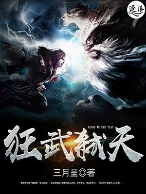 狂武裂天 狂武裂天