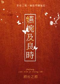 嬿婉及良时是什么生肖 嬿婉及良时是什么生肖