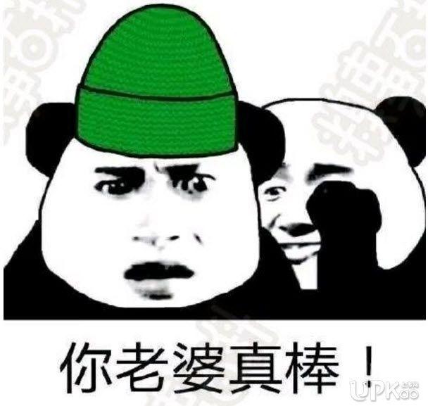 你老婆 真棒 你老婆 真棒