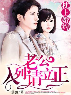 枕上暖婚老公别太急