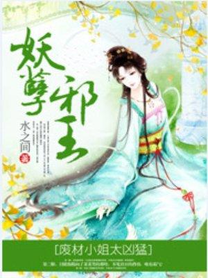 这个女人该死的甜美梗