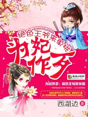 王爷不开心