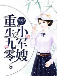 重生九零小军嫂吴瀚宇