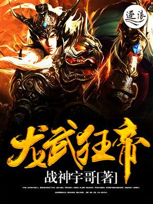 龙武狂豪百度 免费阅读