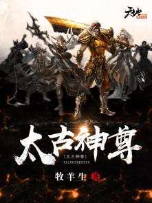 太古神尊叶风叶紫灵