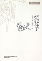 骆驼祥子主旨 骆驼祥子主旨