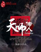 天师传人电影 天师传人电影