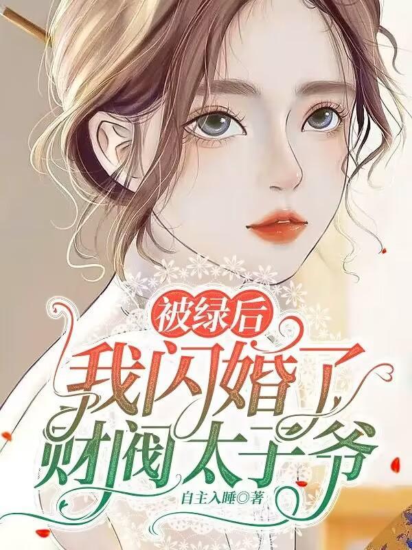 我把渣男送给她940章 我把渣男送给她940章