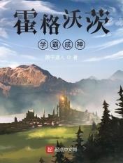 霍格沃茨学霸成神为什么下架