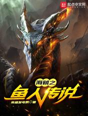 海贼之渔人传说