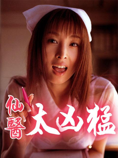 仙医狂妃
