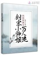 剑宗师妹她手握魔杖全文免费 剑宗师妹她手握魔杖全文免费