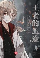 精灵之王者的旅途免费