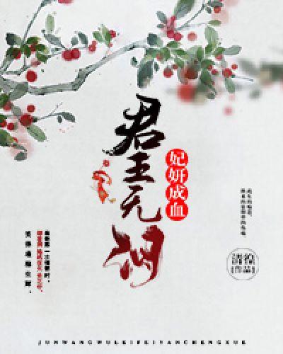 君王无情全文阅读完结