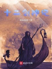 十二创神记 十二创神记